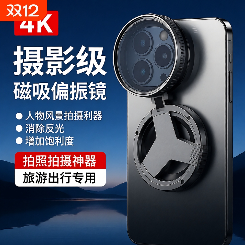 磁吸偏振镜CPL偏光镜52mm大口径减光镜消除反光夹子直播拍照手机镜头滤镜适用苹果iphone17pro镜头