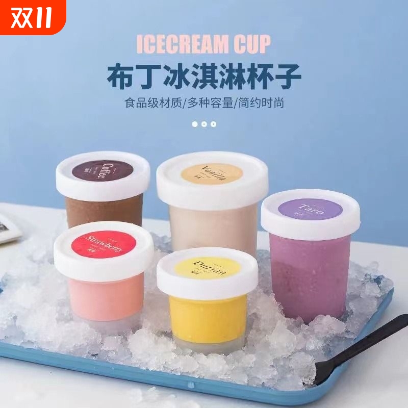 冰淇淋盒子酸奶布丁杯奶冻一次性包装盒带盖雪糕盒食品级耐热