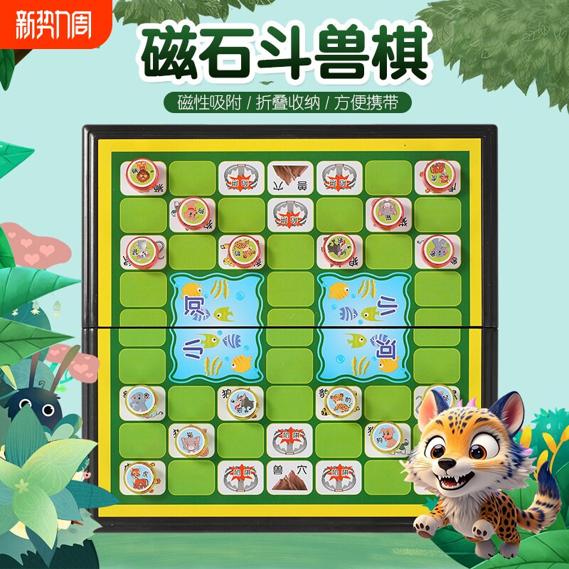 斗兽棋小学生磁性桌游儿童益智类游戏大号折叠跳棋飞行棋围棋玩具