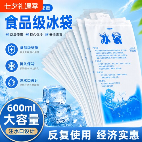 冰袋重复使用快递专用冷冻一次性注水商用摆摊保食品保鲜降温便携