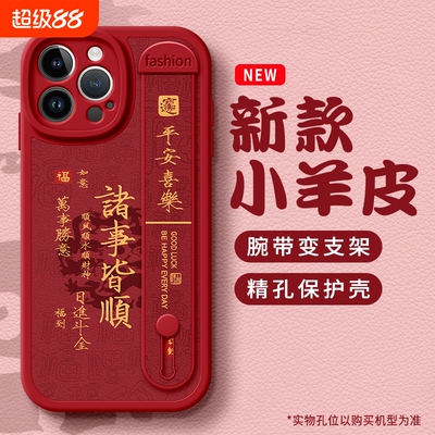新年适用苹果16手机壳iPhone1517诸事1413新12腕带11支架X防摔Pro保护套XS女ProMax软SE男8plus款max情侣红色