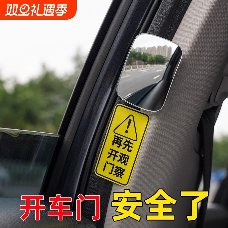 汽车后排开门下车观察镜后视镜车内观后镜除盲区广角镜防撞倒车镜