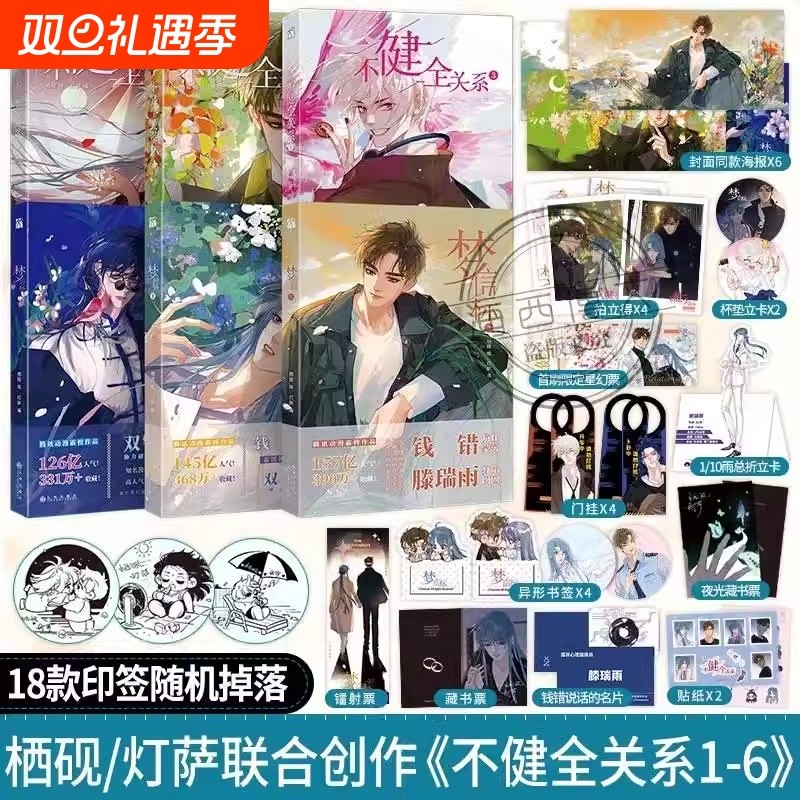 任选正版不健全关系漫画1+2+3+4+5+6+7+8梦信标一二三四五漫画全八册栖砚绘灯萨单行本实体书腾讯动漫校园青春双男主悬疑推理小说