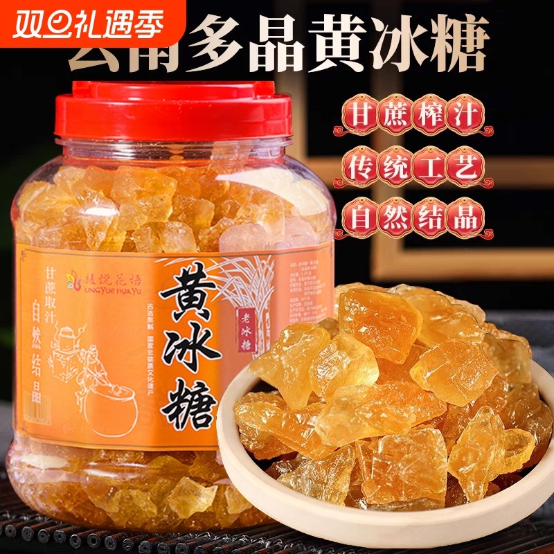 云南正宗黄冰糖小颗粒纯甘蔗手工古法熬制多晶土冰糖甜品调味泡酒