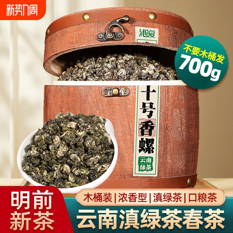云南滇绿茶2026新茶500g碧螺春木桶装沁爱浓香型正宗春茶耐泡