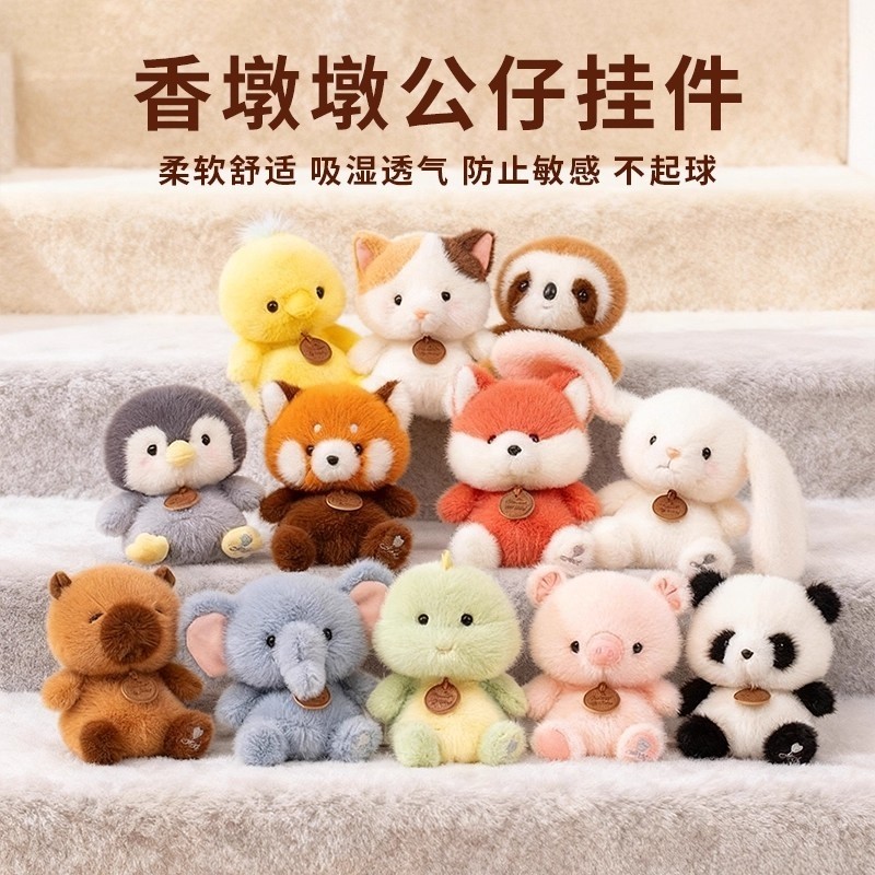 香墩墩公仔可爱小熊猫书包挂件仓鼠毛绒玩具儿童生日礼物企鹅狐狸