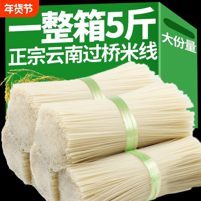 云南特产米线正宗纯干米线粗细袋装建水蒙自过桥米线米粉干货,粮油调味/速食/干货/烘焙,方便米线/米粉,淘宝优惠券,粉丝福利购,淘宝优惠卷