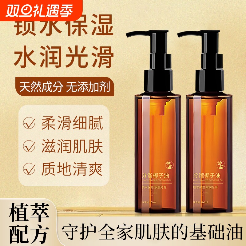 分馏椰子油身体护肤按摩精油私密滋润护理免洗基础油全身护发精油