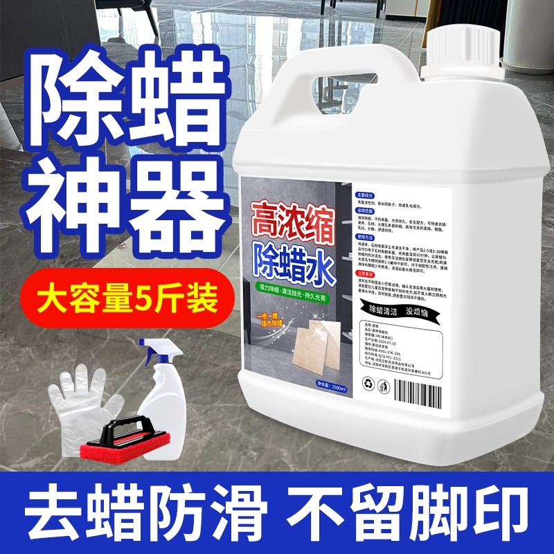 瓷砖专用除蜡剂地砖清洁增亮地板砖清洗家用去腊新房开荒保洁神器