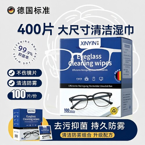 一次性眼镜防雾湿巾持久防雾