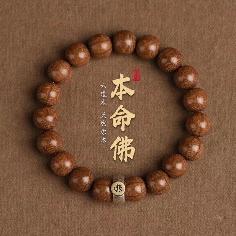 六道木手串十二生肖本命佛平安转运单圈降龙木男女佛珠佛手原木