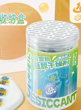 谷小圈【50包送收纳罐】吧唧干燥剂防超祛湿可重复使用橙色颗粒