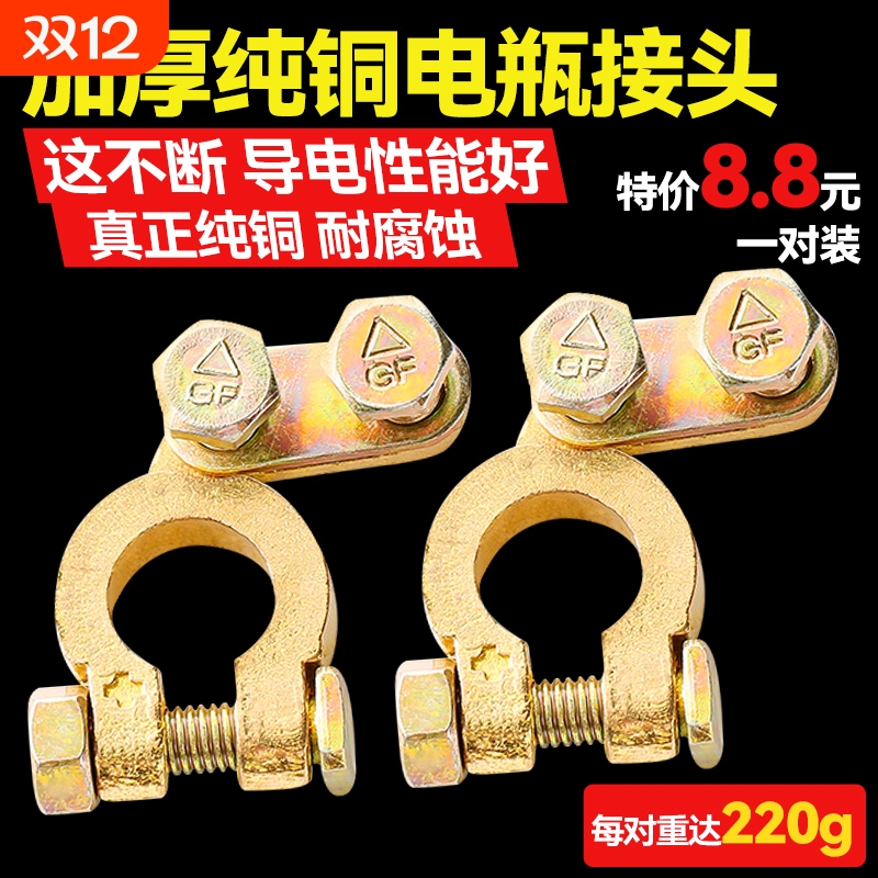 纯铜电瓶桩头卡子|超1000次加购