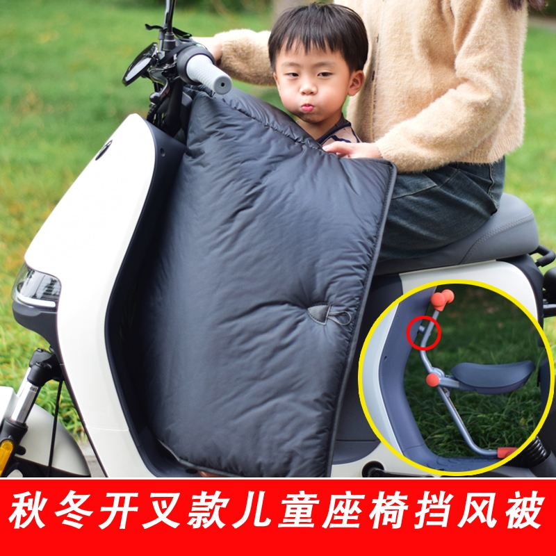 电动车春秋冬季前置儿童座椅开叉挡风被亲子款保暖中厚防水防风罩