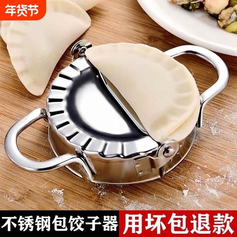 包饺子器家用懒人不锈钢水饺模具饺子皮花型饺子机捏饺子神器新款
