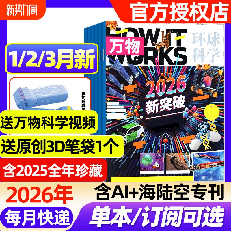 万物杂志2026年1/2/3月新【全年/半年订阅/2025年1-