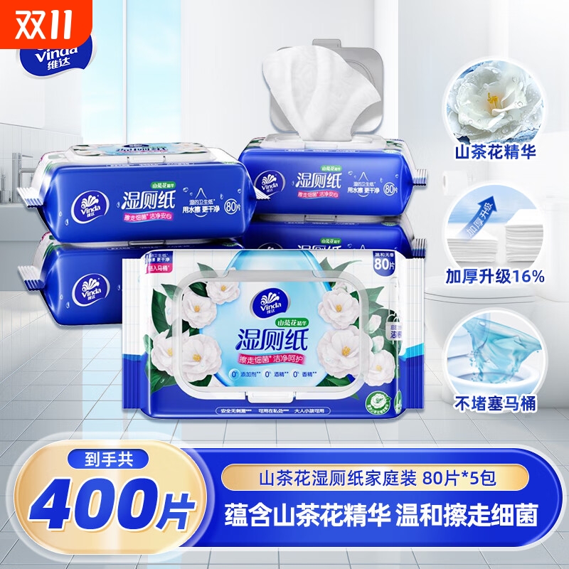 维达湿厕纸山茶花精华80片大包装湿纸巾私处清洁家用厕纸官方正品