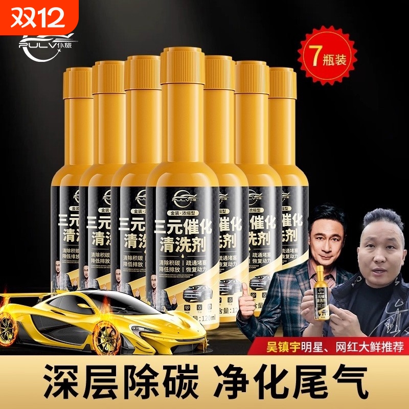 仆旅三元催化清洗剂除积碳，