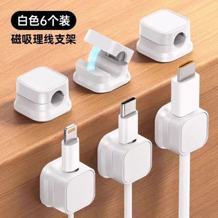 磁吸理线器桌面车载数据线收纳整理手机充电线夹固定器卡扣插头