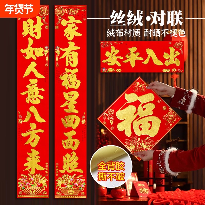 2026马年全背胶植绒自粘对联家用新款大门入户门春联春节布置装饰,节庆用品/礼品,对联,淘宝优惠券,粉丝福利购,淘宝优惠卷
