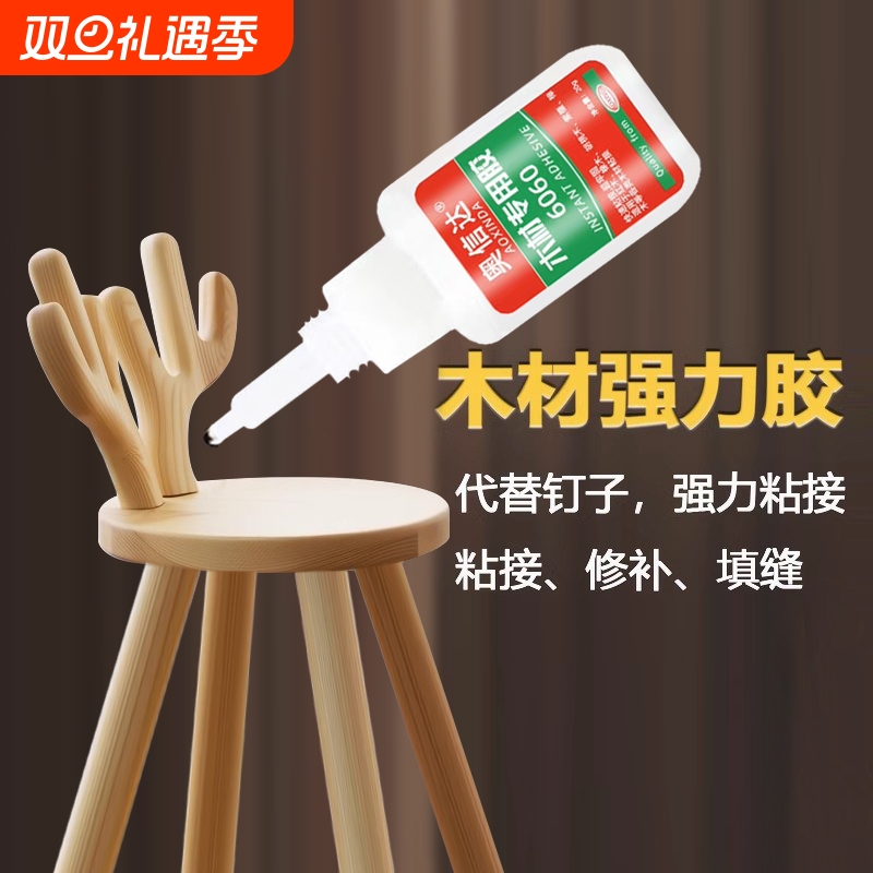 强力木工胶水代替钉子