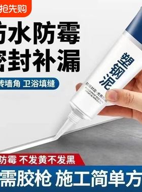 防霉厨卫密封胶水槽白色马桶底座塑钢泥防水速干堵漏
