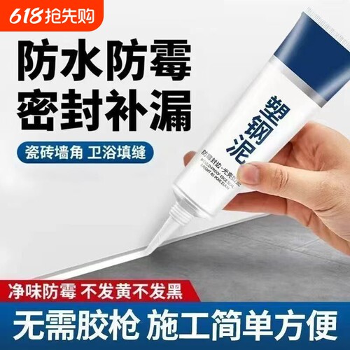 防霉厨卫密封胶水槽白色马桶底座塑钢泥防水速干堵漏