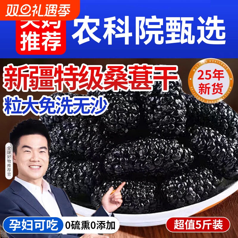 桑葚干官方旗舰店新疆新鲜特级500g黑桑葚干桑葚中药材泡水泡酒茶