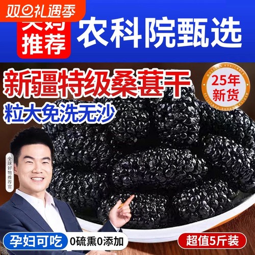 新疆桑葚干官方旗舰店新鲜特级500g黑桑葚干桑葚中药材泡水泡酒茶