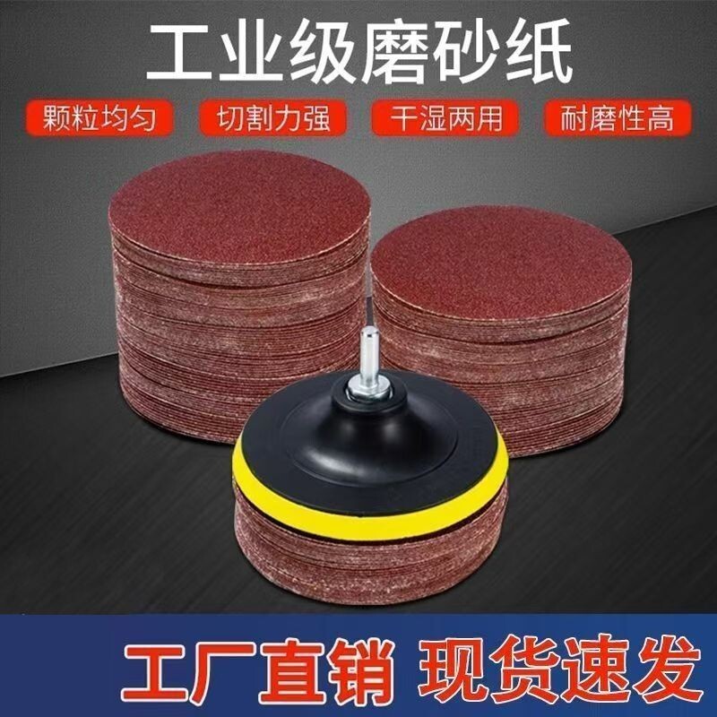 4寸圆形植绒砂纸片手电钻角磨机抛光打磨自粘式木工5寸磨片100m