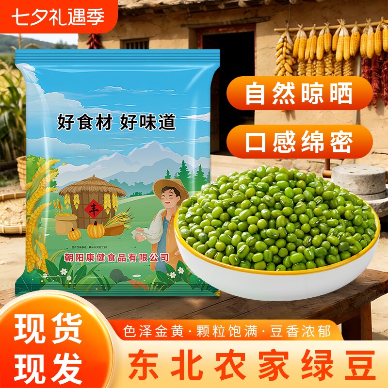 贤农嫂东北绿豆新货5斤农家杂粮豆皮薄出沙绿豆汤糕原料优质散装