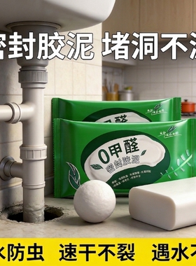 密封胶泥空调洞孔口泥封堵塞补墙填充防下水管道白色堵漏胶泥堵洞