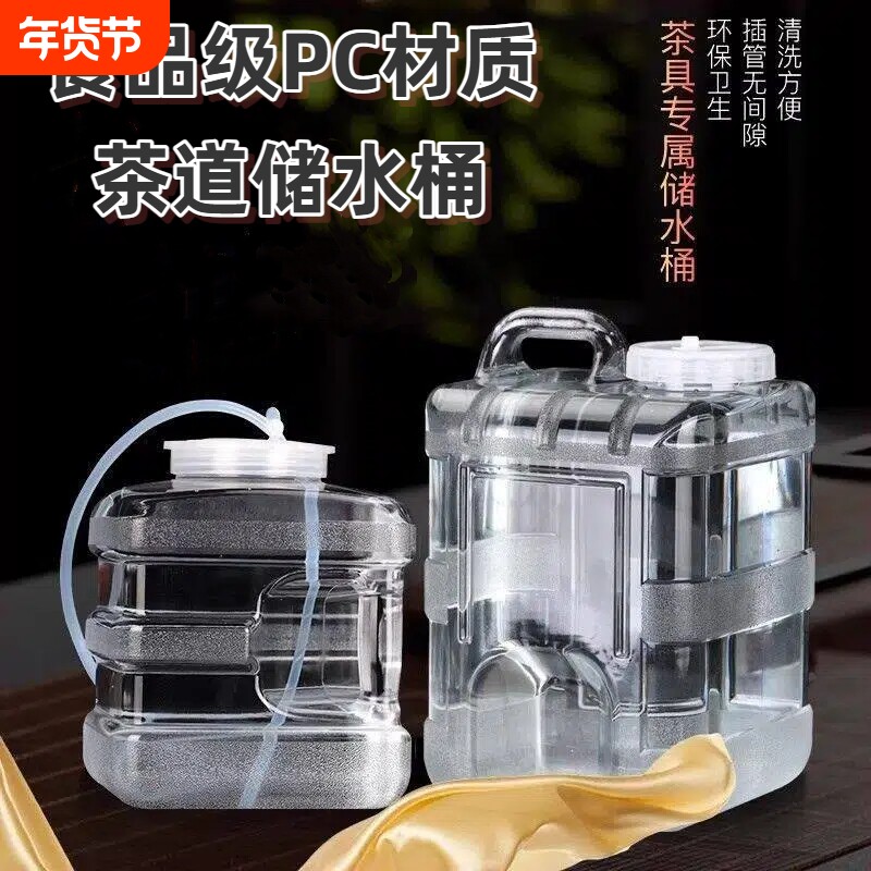 纯净水桶泡茶专用食品级pc家用饮水空桶茶吧机功夫茶台户外储水桶