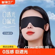 5克重遮光眼罩睡眠专用女士儿童睡觉缓解眼疲劳透气轻薄不透光