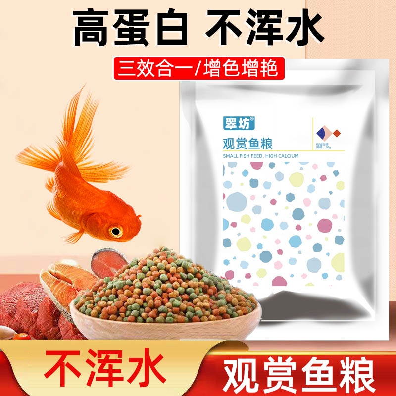 锦鲤鱼饲料金鱼鱼食观赏鱼鱼粮鱼不浑水专用大小颗粒上浮增色增红