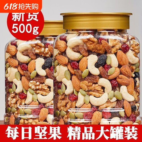 每日坚果混合坚果仁多种坚果果干腰果零食重500g早餐批发罐装健康