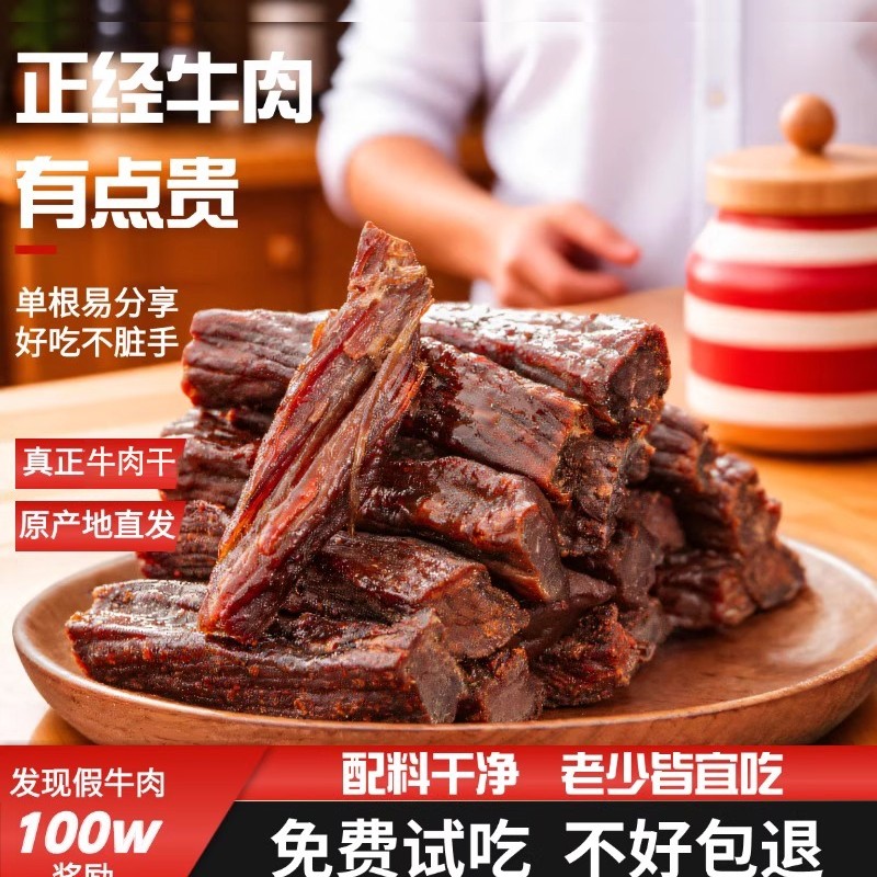 【达人推荐】牧维鲜手撕风干牛肉干独立包装小零食小吃健康