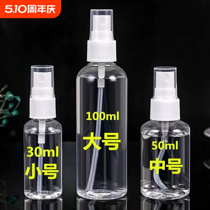 喷雾瓶塑料小型酒精喷壶消毒旅行便携分装瓶化妆补水喷瓶香水喷头酒精