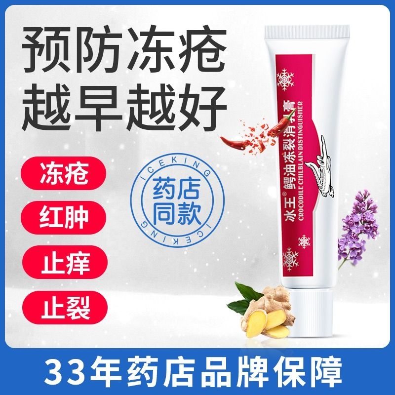 冻疮膏选冰王药店同售爆卖69万+