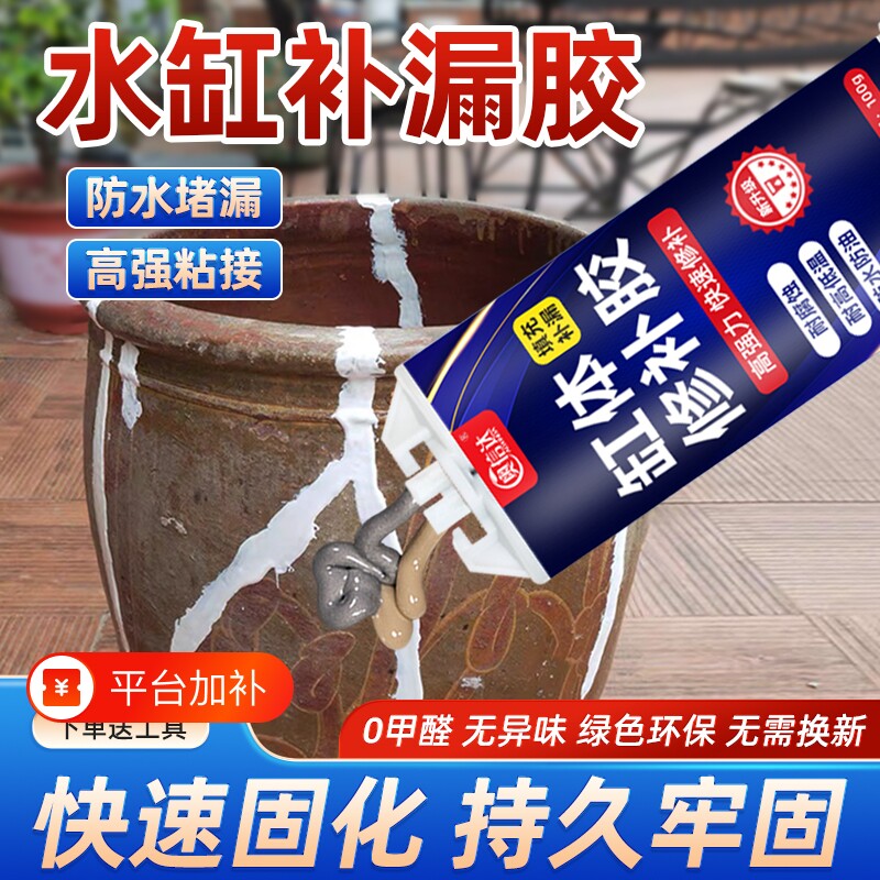 水缸修补胶陶瓷泡菜缸酒坛米缸花盆鱼缸裂纹破损止漏堵漏专用胶水补漏修复防水粘接