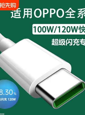 驯龙师 Typec数据线100w适用OPPO超级充电线器reno5闪充65W安卓r15口/find专用8pro手机80w快充tpyec加长120w