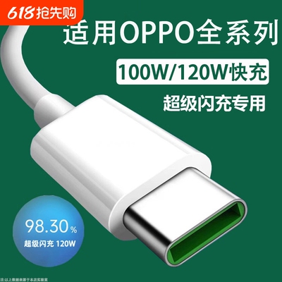 驯龙师 Typec数据线100w适用OPPO超级充电线器reno5闪充65W安卓r15口/find专用8pro手机80w快充tpyec加长120w