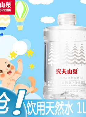 农夫山泉饮用天然水适合婴幼儿1L*6瓶饮用水家庭用水矿泉水泡奶