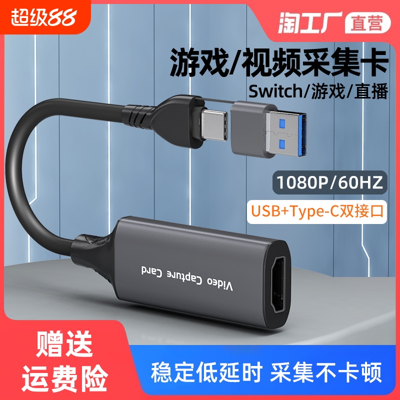 USB3.0直播视频采集卡|千人加购