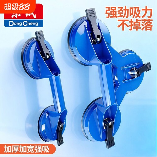 东成玻璃吸盘强力重型地板瓷砖专用固定吸提器真空安装搬运吸盘器