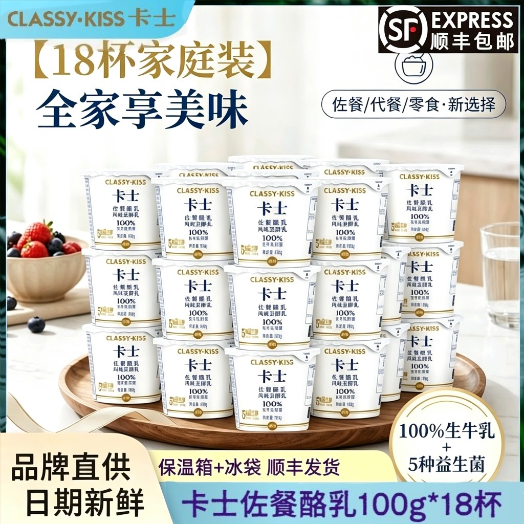 卡士佐餐酪乳低温酸奶100g/杯100%生牛乳奶源零食原味风味发酵