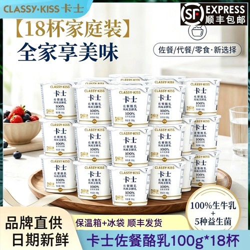 卡士100g佐餐低温酸奶