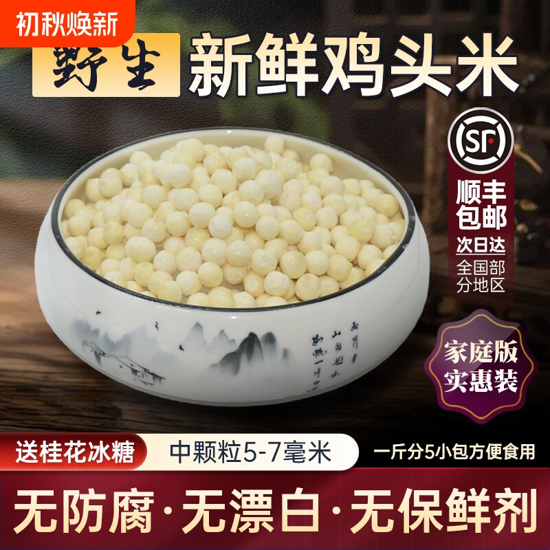 2026年顺丰包邮正宗新鲜苏州特产野生鸡头米芡实冷冻中颗粒5-7mm