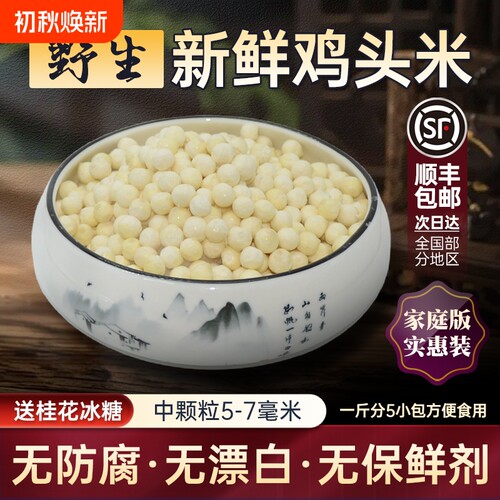 铸锦品牌鸡头米新鲜芡实苏州原产