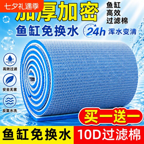 鱼缸专用过滤棉10D高密度海绵